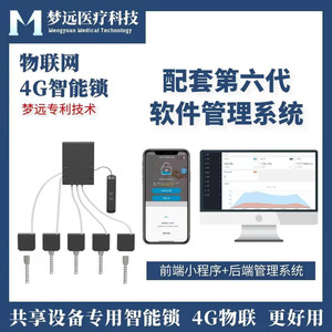 Cerradura Inteligente Mengyuan para Cuidadores Compartidos en Hospitales, Cerradura IoT 4G de Uno a Cinco Usuarios, Cerradura con Código QR - Product Image 5
