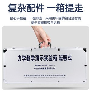 Demonstration of Magnetic Adsorption Mechanics Experiment Box (Teacher Version): Magnetic Adsorption Type Middle School <b>Physics</b> - Product Image 3