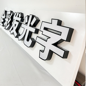 Outdoor Waterproof RGB Full-color Iridescent Illuminated Letter Advertising Logo Customization - Product Image 5