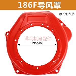 ฝาครอบพัดลมเครื่องยนต์ดีเซลสำหรับเครื่องพรวนดินขนาดเล็ก 178 186F 188 192F ฝาครอบนำอากาศพลาสติก - Product Image 5