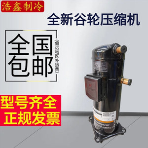 คอมเพรสเซอร์เครื่องปรับอากาศโคปแลนด์ รุ่น ZP122KCE TFD 522 10HP อุปกรณ์ทำความเย็นสำหรับเปลี่ยนซ่อม - Product Image 5