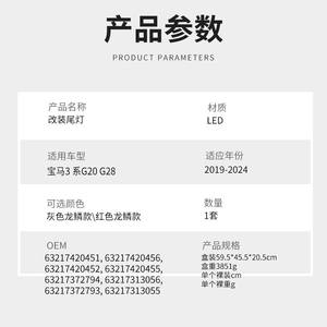 Luces Traseras LED BMW Serie 3 G20 G28, Luces de Freno Secuenciales con Diseño de Escamas de Dragón, 2019-2024 - Product Image 3