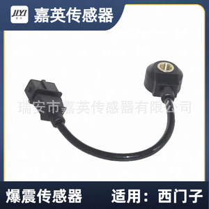 เซ็นเซอร์ตรวจจับแรงกระแทก Jia Ying รุ่น B11-3611031 สำหรับเปลี่ยนแทน Siemens - Product Image 4