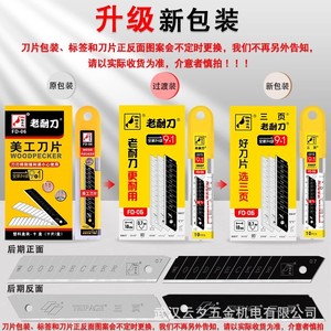 ใบมีดอุตสาหกรรม Woodpecker ขนาด 18 มม. หนา 0.7 มม. สำหรับงานตัดเย็บและตัดหนัก - Product Image 3