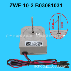 มอเตอร์พัดลมตู้เย็นมีเดีย ZWF-10-2 DC 13.2V 2W 2800RPM B03081031 สำหรับตู้เย็นสองประตู - Product Image 2