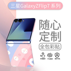 Para Samsung Galaxy Z Flip 7 7FE, Adhesivo de Cuerpo Completo, Película Protectora Trasera con Dibujos Animados, Calcomanía para Teléfono - Product Image 5