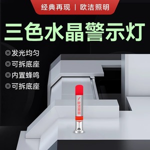Luz de advertencia de cristal tricolor LED de alta gama para máquinas herramienta Oujie Q8, sin parpadeo, sin radiación, bajo consumo de energía, ecológica. - Product Image 4