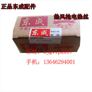 Conjunto de Cable de Calentamiento para Pistola de Aire Caliente Dongcheng FF-1600 2000, Pieza de Repuesto Original - Product Image 1