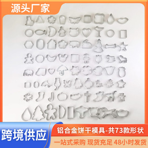 Creative Cartoon <b>Cookie</b> Molds 73Pcs Aluminum Alloy 3D Baking Home DIY Christmas <b>Cookie</b> Shaping <b>Tools</b> - Product Image 5