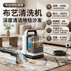 Fabric Cleaning Machine 750W 15KPA Suction Carpet Sofa Cleaner 2L Water Tank 0.75L Wastewater 5M Cord - Product Image 1