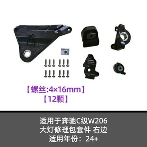 C Class W206 Headlamp Repair Kit A2068209700L A2068209800R Left Right Screw Set - Product Image 2