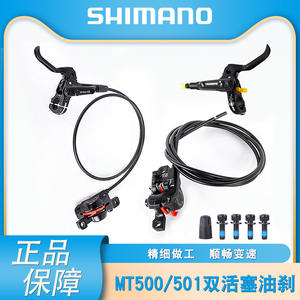 Freno de disco hidráulico de doble pistón Shimano MT500 501 para bicicleta de montaña con palanca ajustable y aceite mineral - Product Image 5