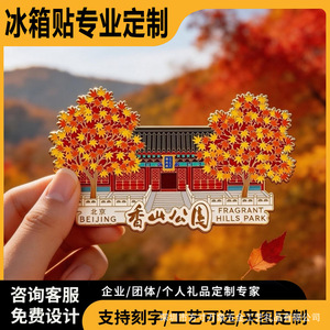 Aimant de réfrigérateur en métal de forme irrégulière, souvenir culturel du parc Fragrant Hills de Pékin - Product Image 5