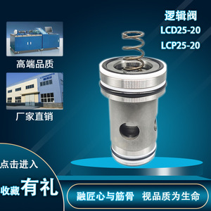 วาล์วควบคุมทิศทางแบบตลับ LCP25-20 LCD25-20 วาล์วโลจิก 315 บาร์ 250 ลิตร/นาที วาล์วไฮดรอลิกแบบแรงดัน - Product Image 1