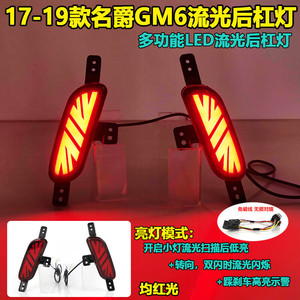ไฟท้าย LED สำหรับ MG6 2017-2019 รุ่นที่สองไฟเลี้ยวเบรคไฟอัพเกรดอะคริลิค PCABS - Product Image 3