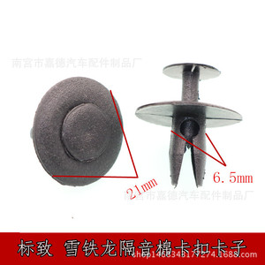 Clip de fixation en coton insonorisant Peugeot Sega Triumph 21mm 6.5mm pour réparation et remplacement automobile - Product Image 1