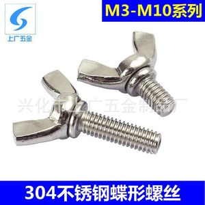 Vis à tête papillon Shanghai Guang Hardware M3-M10 en acier inoxydable 304 DIN316 pour la construction et la réparation - Product Image 5
