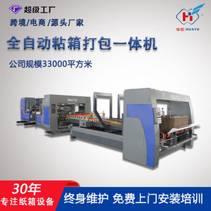 Máquina encoladora de cartón totalmente automática Huayu Machinery Equipment tipo 1224 para embalaje de papel - Product Image 5