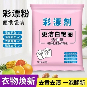 Color Bleach Powder 305g Active Oxygen Whitening For Colored And White Clothes - Product Image 2