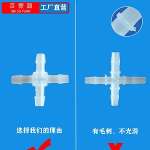 Connecteur à quatre voies en plastique Bai Su Yuan pour tuyau d'aquarium, matériau PP transparent, type standard - Product Image 1