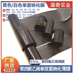 <b>PTFE</b> Film Single Sided Sodium Coated Adhesive Backed Wear Resistant Customizable Size Grade Coating Ul94v0 RoHS Certified - Product Image 3