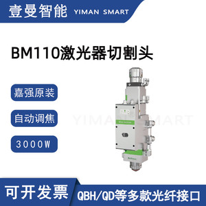 Cabezal de Corte Láser de Fibra Raytools BM110 de 4kw con Enfoque Automático para Acero CNC de Onda Continua - Product Image 3