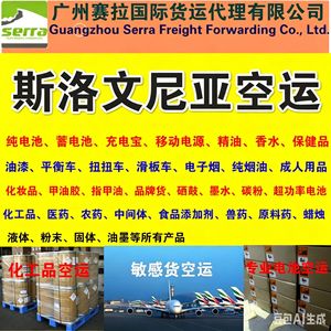 Envío Aéreo Exprés desde China a Austria, Montenegro, Mónaco, Andorra con Servicio de Transporte de Mercancías Peligrosas - Product Image 1