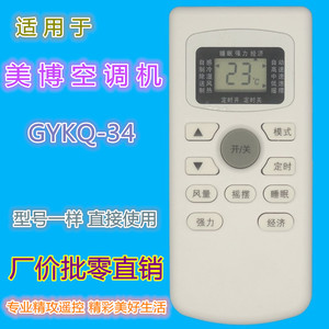 รีโมทคอนโทรลเครื่องปรับอากาศคริสตัลเพิร์ล เทียนหง รุ่น GYKQ-34 ใช้ได้กับ Midea Konka GMCC Sakura SIKY Musen Zhongsong - Product Image 1