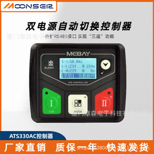 ตัวควบคุมสวิตช์โอนถ่ายอัตโนมัติแบบ 3 เฟส 3 ขั้ว Moonser Mcbay ATS330AC สำหรับเครื่องกำเนิดไฟฟ้าดีเซล ระบบสลับไฟคู่ - Product Image 4