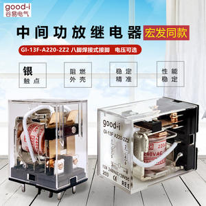 Relais miniature soudable Good-i, type 8 broches, HH62P JQX-13F GI-13F A220-2Z2 - Product Image 3