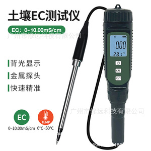 เครื่องทดสอบดิน EC 0 10 00 มิลลิเซนติเมตร หัววัดโลหะ จอแสดงผลแบบมีไฟพื้นหลัง รวดเร็ว แม่นยำ สำหรับทุ่งหญ้าและพื้นที่เลี้ยงสัตว์ - Product Image 4