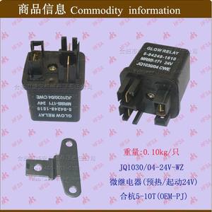 Hefei-Hangzhou 1-3T Forklift Parts New <b>12V</b> Preheat/Start Micro <b>Relay</b> Time <b>Relay</b> and Flasher <b>Relay</b> for Cars - Product Image 1