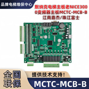 Placa base de ascensor Monac NICE3000, inversor MCTC-MCB-B, placa controladora de motor - Product Image 3