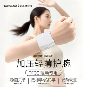 Bracelet léger et respirant pour les mains de la mère, soutien de la pression, gaine de tendon stable, absorbant la transpiration, TFCC pour le basketball - Product Image 3