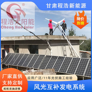 Panneau solaire monocristallin avec éolienne, système d'énergie domestique Gansu, montage au sol, contrôleur MPPT - Product Image 4