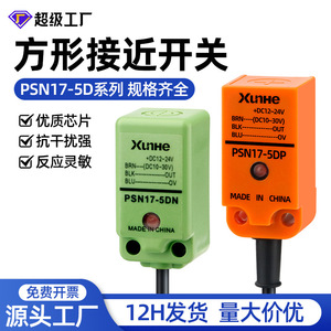 เซ็นเซอร์ตรวจจับระยะใกล้แบบสี่เหลี่ยม PsN17-5D ขนาด 5 มม. DC10-30V IP67 กันน้ำ ตรวจจับโลหะ พร้อมไฟ LED แสดงสถานะ - Product Image 4