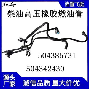 Tuyau de carburant en caoutchouc haute pression pour dirigeable diesel 504385731 pour modèles Fiat - Product Image 3