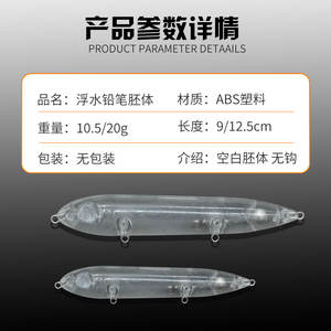 Nuevo OEM <span class=keywords><strong>pesca</strong></span> en el mar gran cosa flotante lápiz en blanco señuelo cebo transparente sin pintar embriones 20g/12,5 cm - Product Image 2