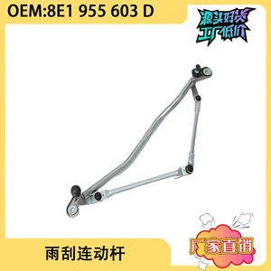 Varilla de acoplamiento del limpiaparabrisas Maixiang 8E1955603D para el sistema de limpiaparabrisas del Audi B7 - Product Image 5