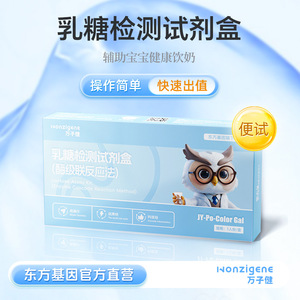 Kit de Prueba de Lactosa Wanzijian JY-Po-Color Gal de Un Solo Uso para Diagnóstico en Bebés con Detección de Diarrea por Leche - Product Image 2
