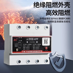 Dyle 4G Smart Remote Control Switch 380V 3P4W App Control Water Pump Streetlight Charging Station - Product Image 3