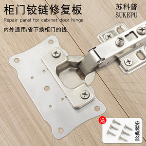 Sukepu Cabinet <b>Door</b> Hinge Repair <b>Plate</b> Stainless Steel 8 Hole Surface Mount For Storage Closet Fixing Panel - Product Image 1