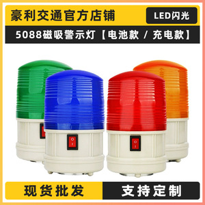 LTD-5088 ไฟเตือน LED สีแดง สีเหลือง สีเขียว สีน้ำเงิน ใช้แบตเตอรี่แบบชาร์จไฟได้ IP65 ไฟสัญญาณความปลอดภัยในการจราจร - Product Image 5