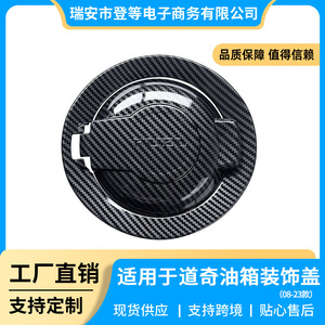 ฝาครอบถังน้ำมันคาร์บอนไฟเบอร์สำหรับ 08-23 ดอดจ์ ชาลเลนเจอร์ ฝาครอบ ABS สีดำเงา - Product Image 5
