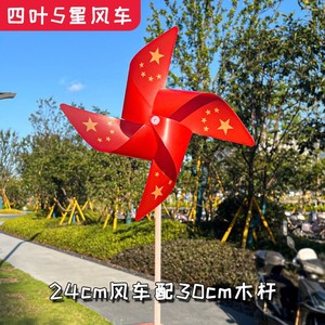 Five Star Windmill <b>Plastic</b> Waterproof National Day Decoration Party Decorations - Product Image 2