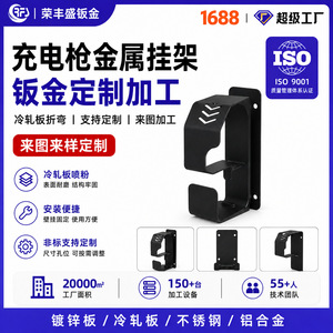 Rongfengsheng Charging Stand Holder For Electric Car Metal Bracket With Laser Cutting And Powder Coating - Product Image 3