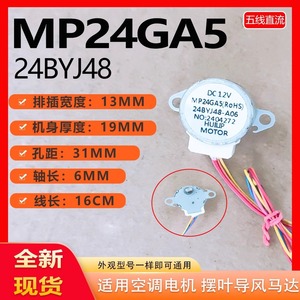 มอเตอร์ปรับทิศทางแอร์ Midea รุ่น MP24GA5 24BYJ48-A06 DC 12V มอเตอร์สเต็ปเปอร์สำหรับใช้ในบ้าน - Product Image 5