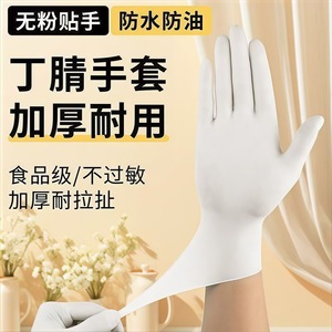 ถุงมือไนไตรล์เกรดอาหาร กันน้ำ กันน้ำมัน หนาพิเศษ สำหรับล้างจานในครัว - Product Image 1