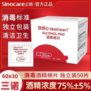 ซานัน นูซิน แอลกอฮอล์ไวป์ส 75% 6x3 ซม. แบบใช้แล้วทิ้ง สำหรับโทรศัพท์มือถือ ใบหน้า หูเจาะ 50 ชิ้น - Product Image 5