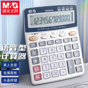 Calculatrice vocale M&G ADG98120, 12 chiffres, grand écran, panneau métallique, utilisation au bureau - Product Image 1